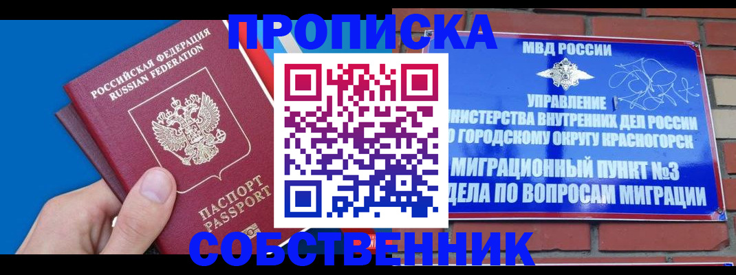 прописка штамп в Камешково