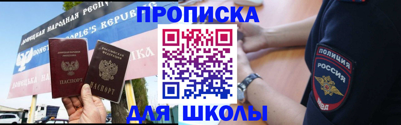 временная регистрация для школы в Камешково