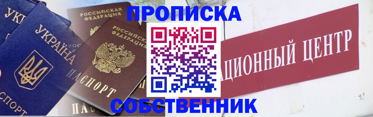 прописка штамп в Камешково